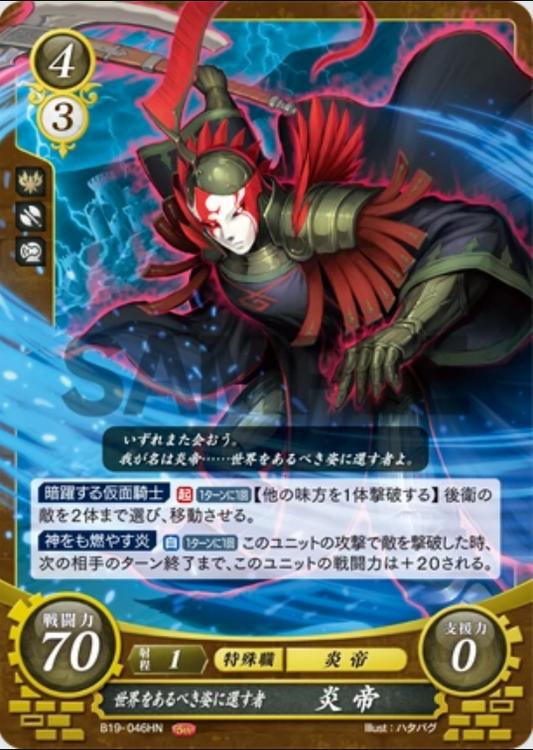 Flame Emperor B19-046HN High Normal