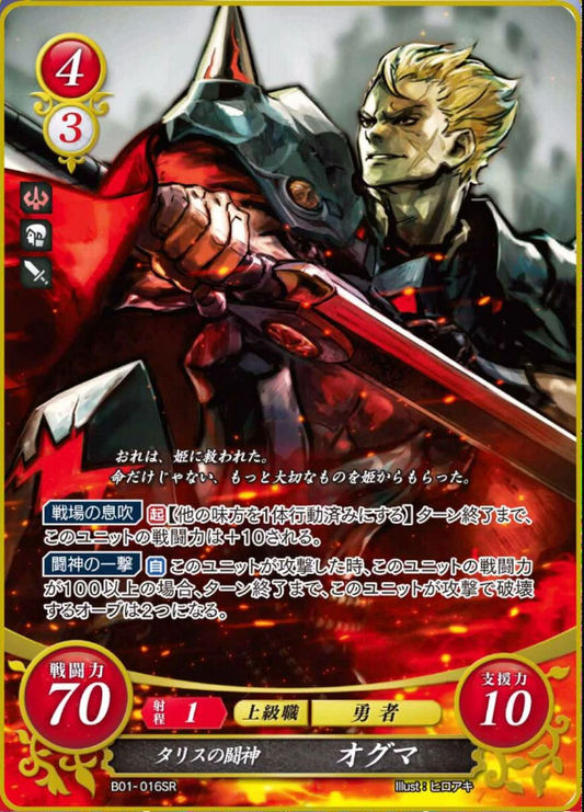 Ogma B01-016SR Super Rare