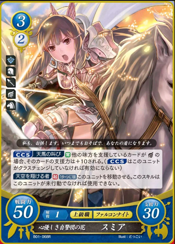 Sumia B01-068R Rare