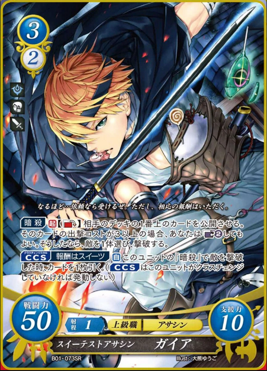 Gaius B01-073SR Super Rare