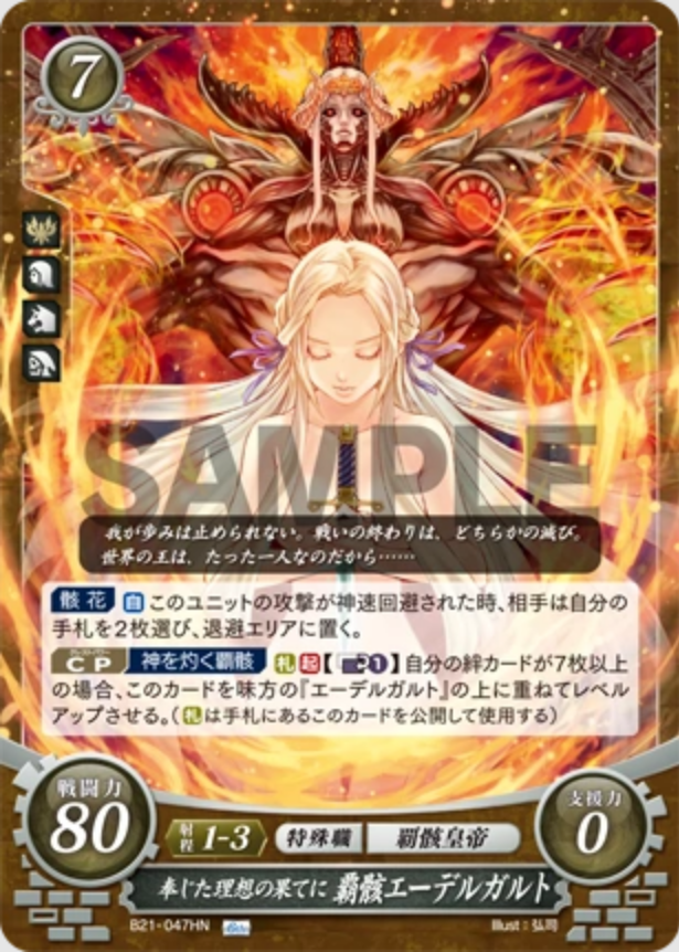 Edelgard B21-047HN High Normal