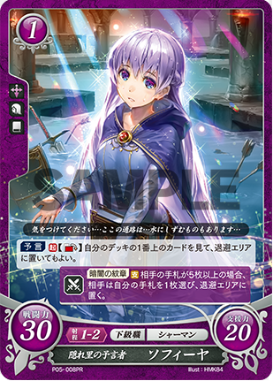 Sophia P05-008PR Promo