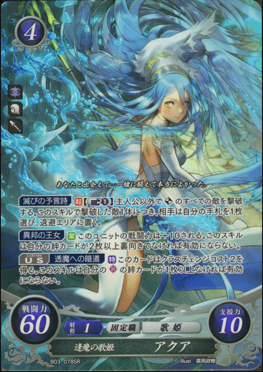 Azura B03-078SR Super Rare
