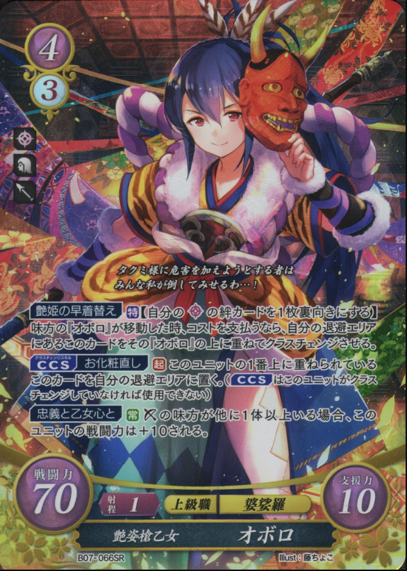 Oboro B07-066SR Super Rare