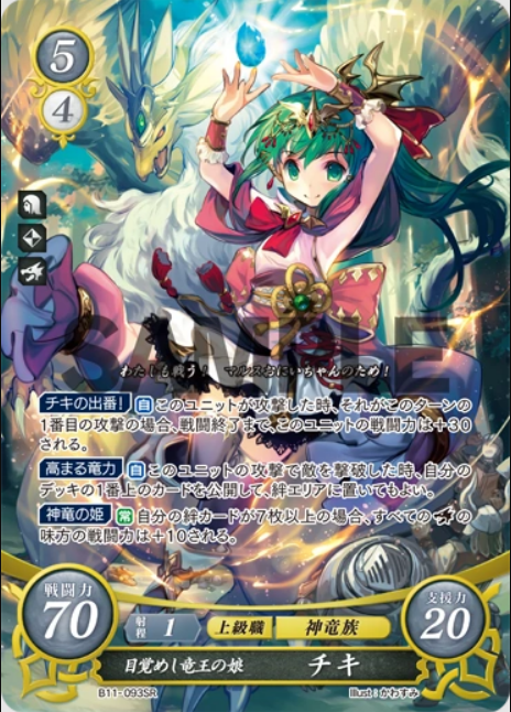 Tiki B11-093SR Super Rare