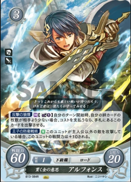 Alfonse B13-084R Rare