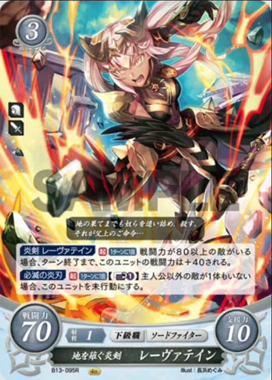 Laevatein B13-095R Rare