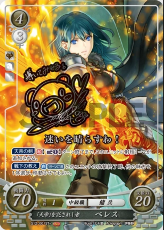 Byleth (Female) S12-001ST+ Starter +