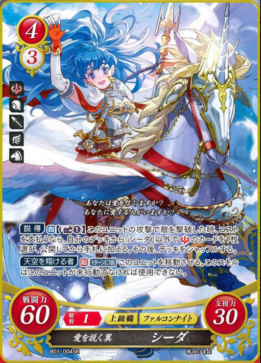 Caeda B01-004SR Super Rare