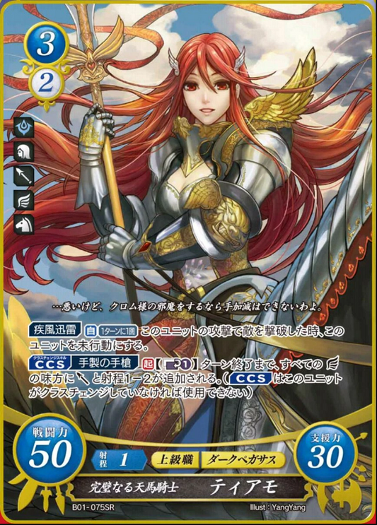 Cordelia B01-075SR Super Rare