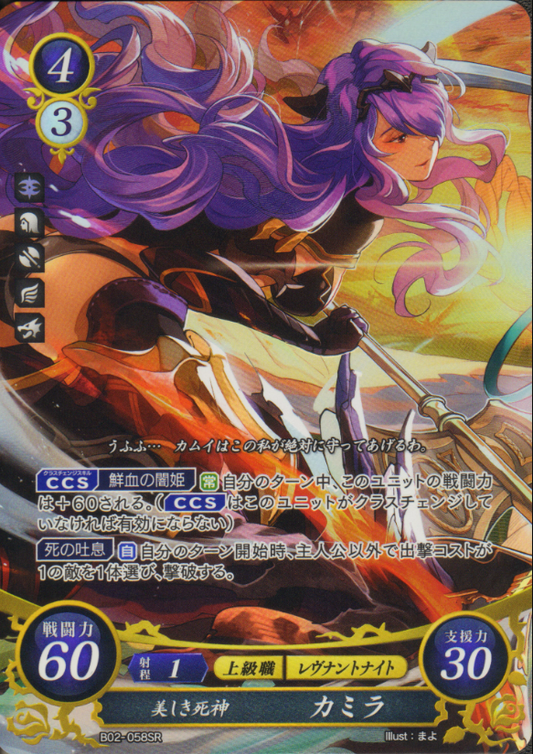 Camilla B02-058SR Super Rare
