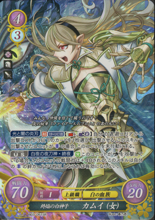 Corrin (Female) B03-051SR Super Rare