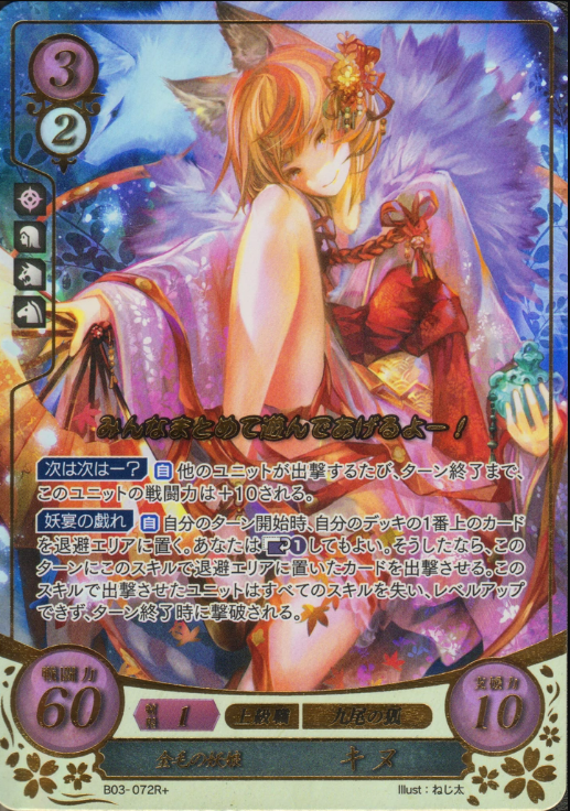 Selkie B03-072R+ Rare+