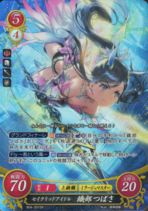 Tsubasa Oribe B04-001SR Super Rare