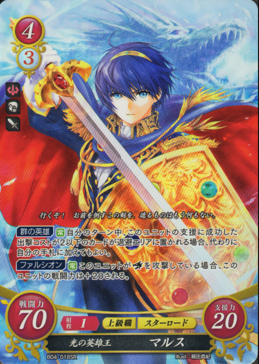 Marth B04-018SR Super Rare