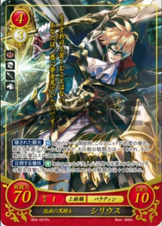 Sirius B04-031R+ Rare +