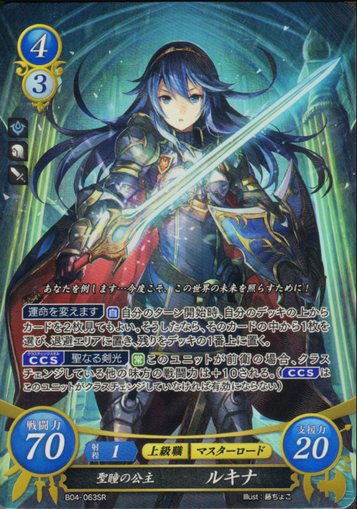Lucina B04-063SR Super Rare