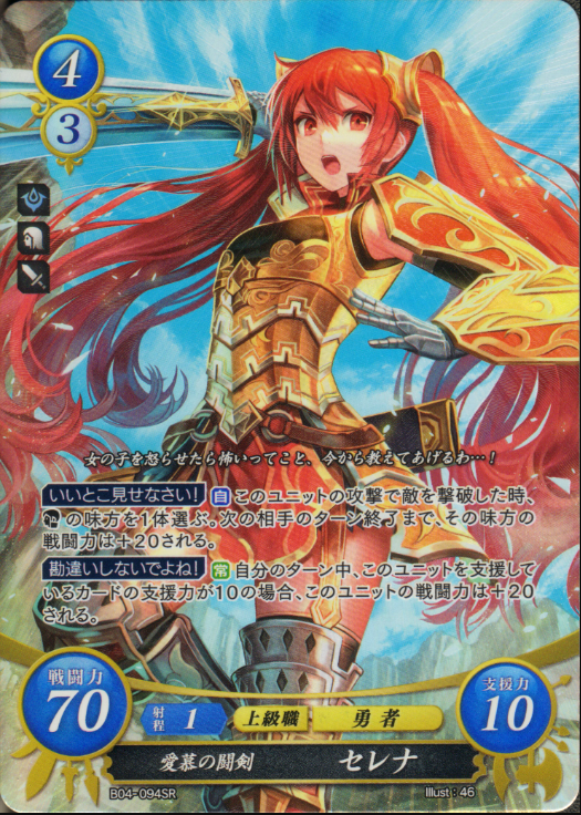 Severa B04-094SR Super Rare