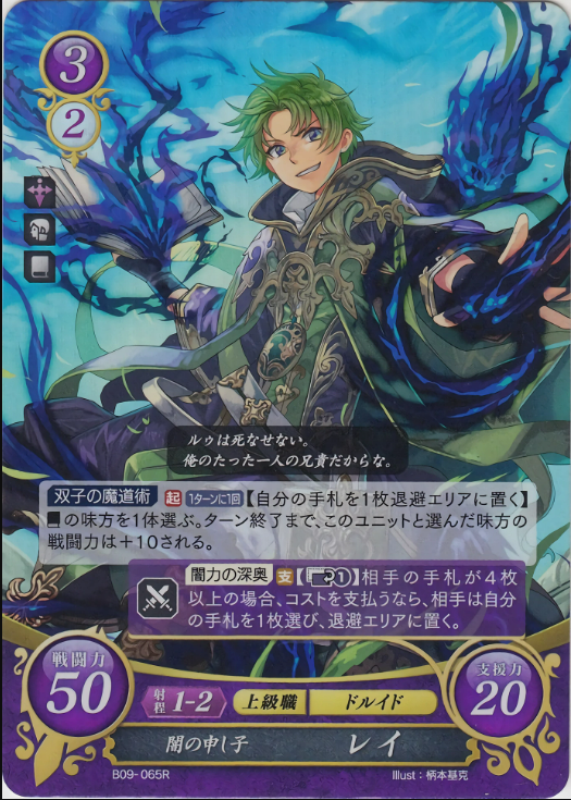 Raigh B09-065R Rare
