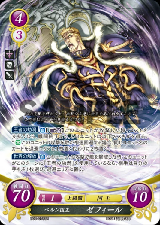 Zephiel B09-073SR Super Rare