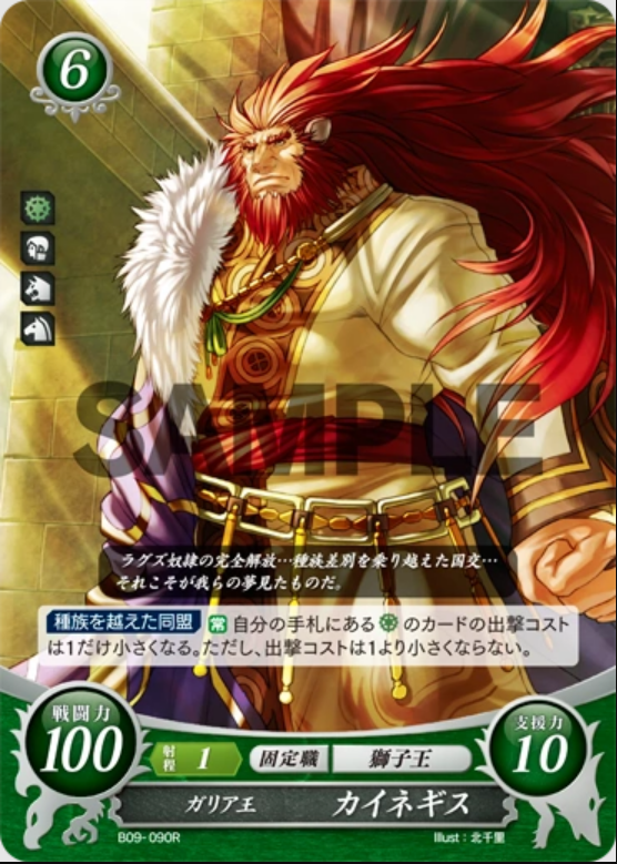 Caineghis B09-090R Rare