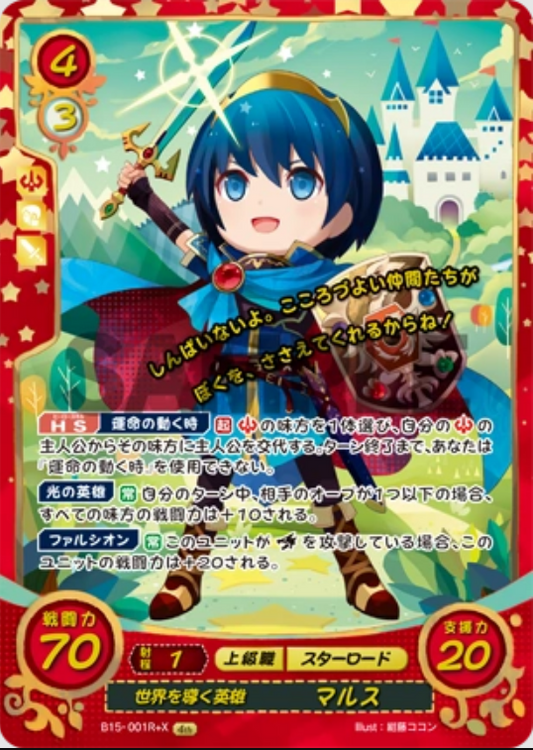Marth B15-001R+X Rare + X