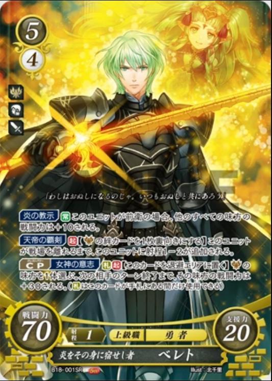 Byleth (Male) B18-001SR Super Rare