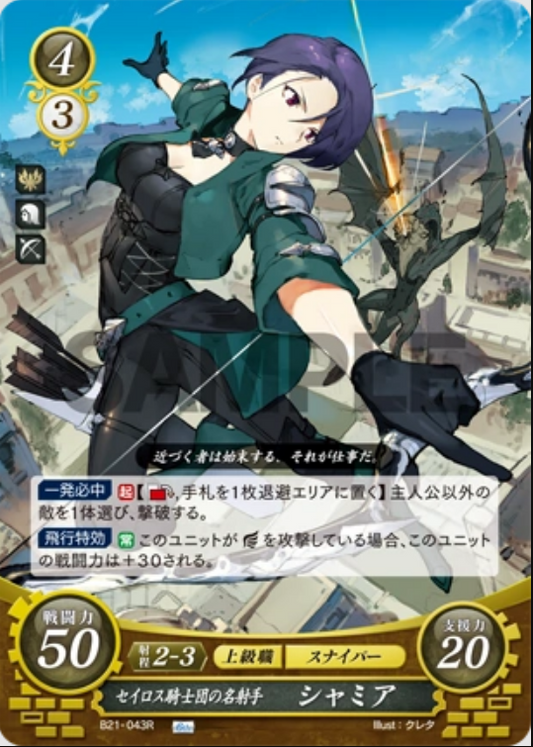 Shamir B21-043R Rare