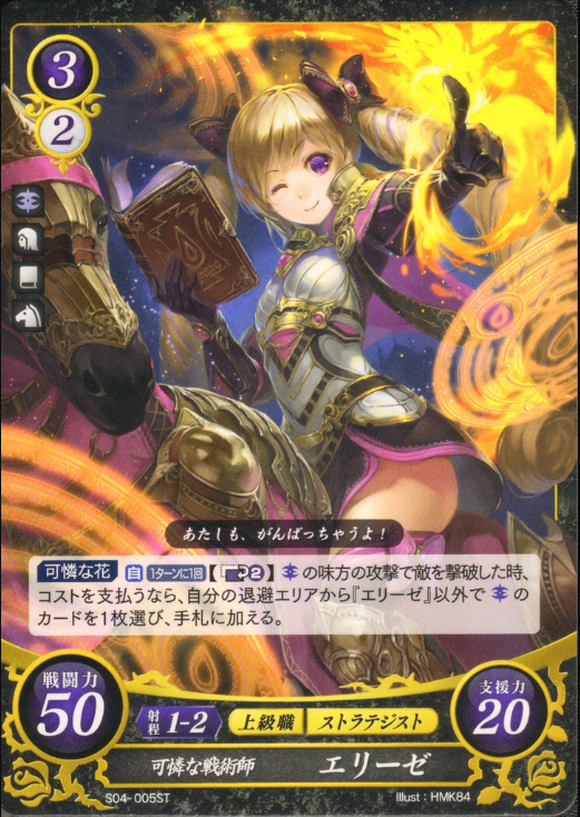 Elise S04-005ST Starter
