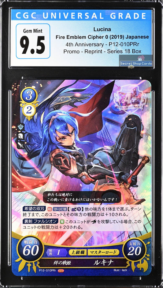 Lucina P12-010PRr Promo - CGC 9.5