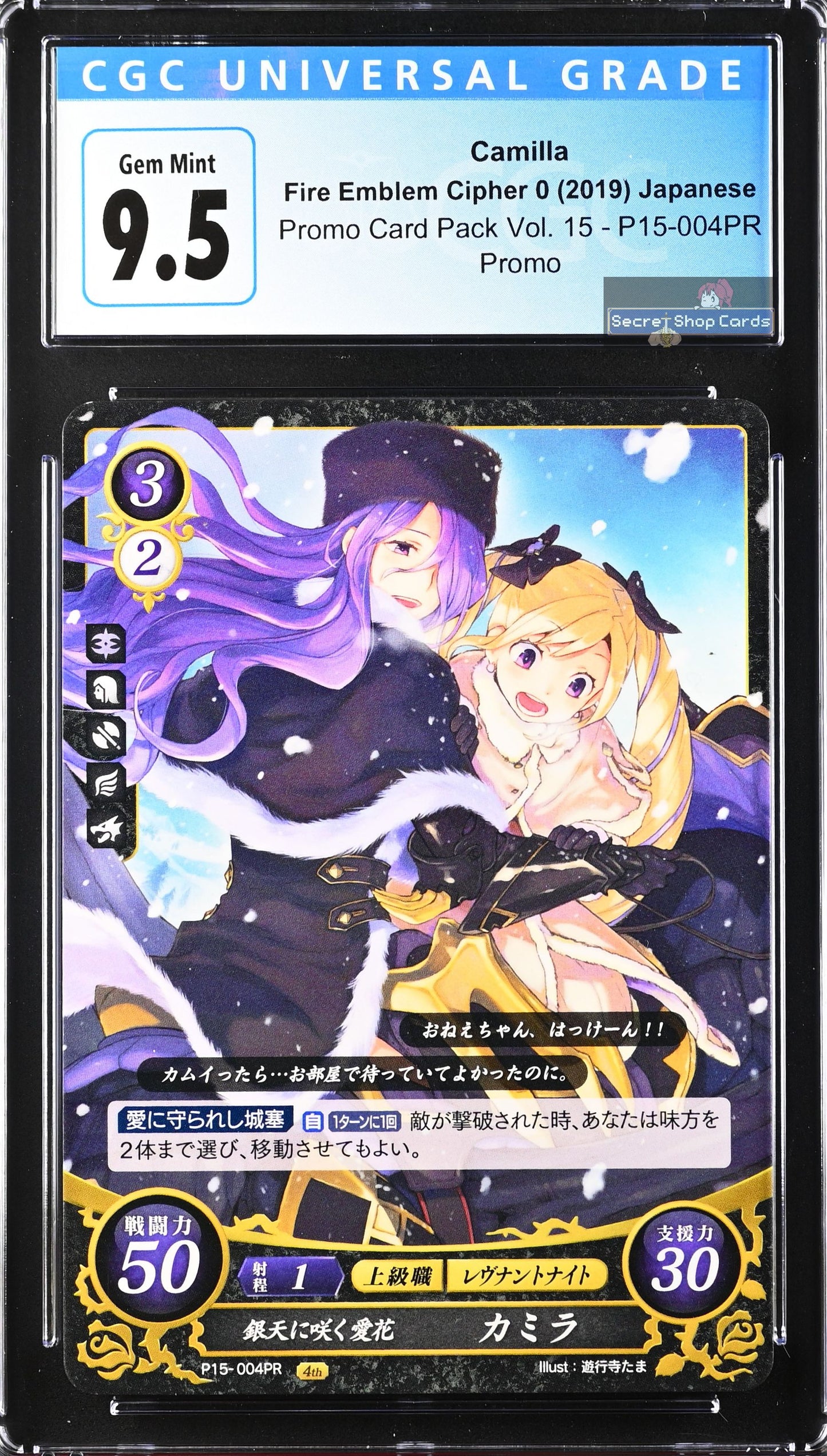 Camilla P15-004PR Promo - CGC 9.5