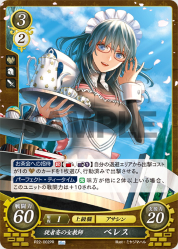 Byleth (Female) P22-002PR Promo