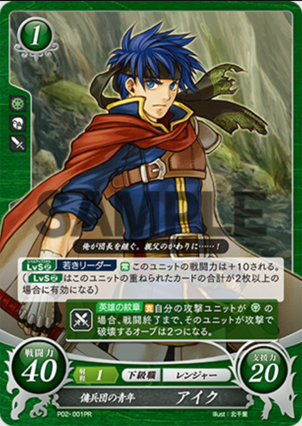Ike P02-001PR Promo