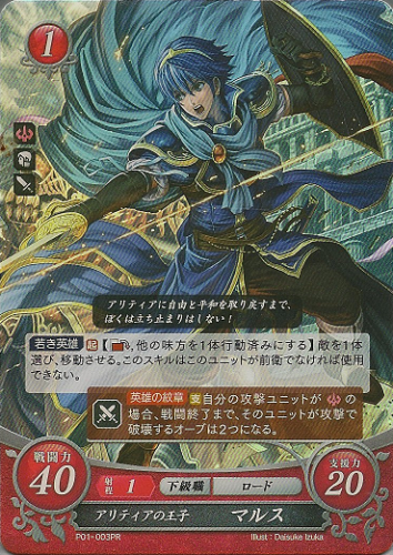 Marth P01-003PR Promo