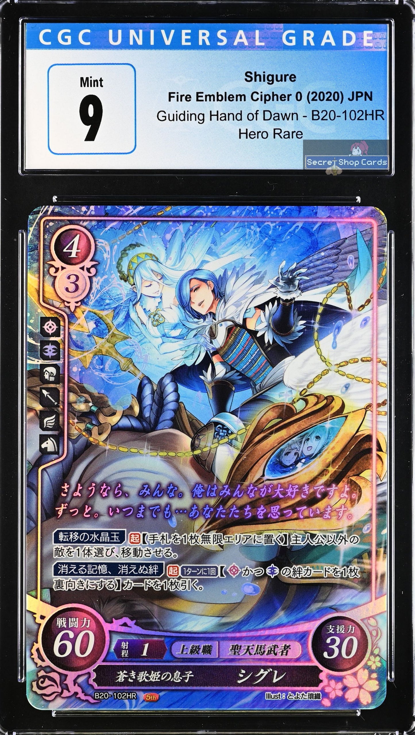 Shigure B20-102HR Hero Rare - CGC 9