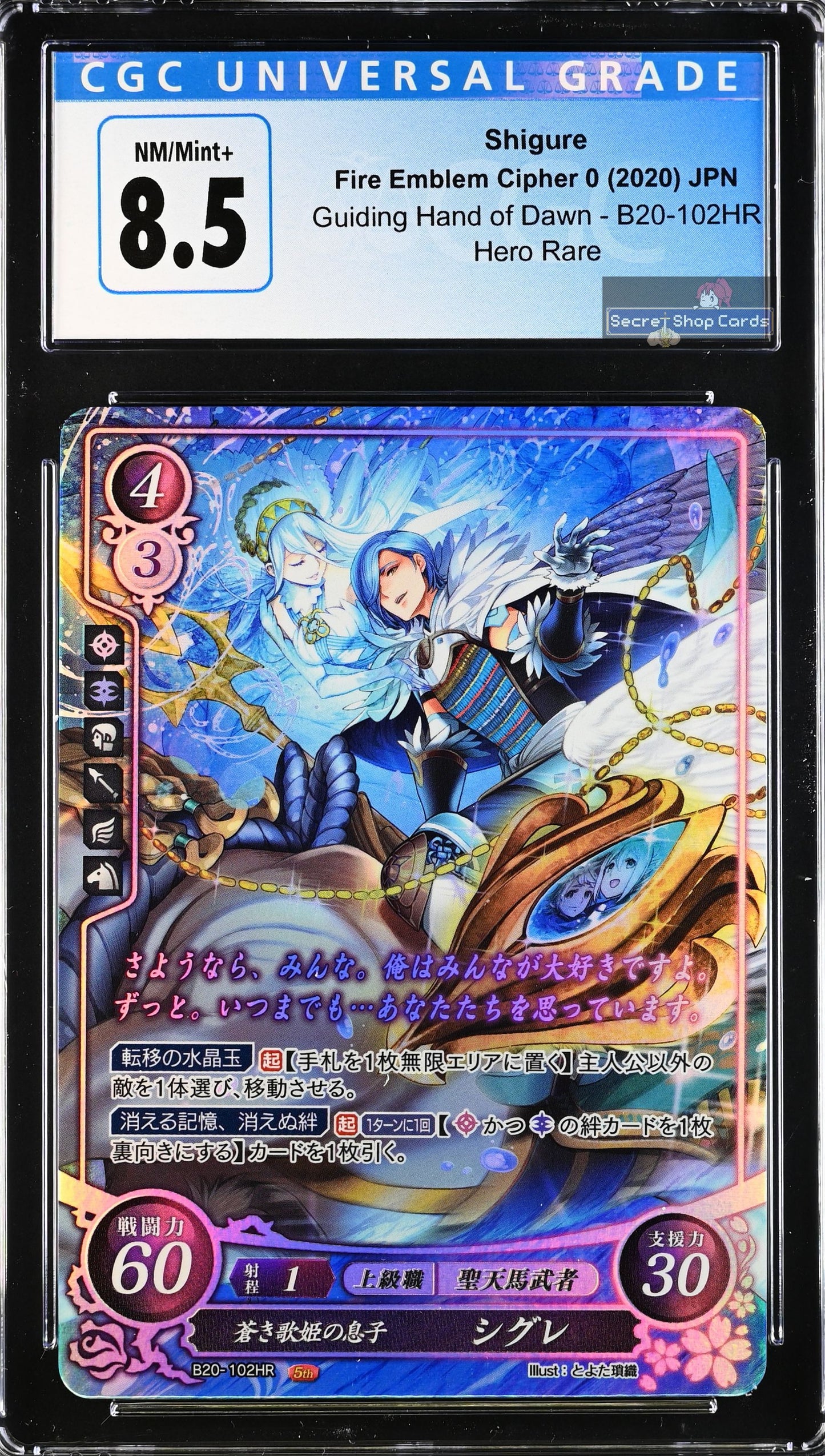 Shigure B20-102HR Hero Rare - CGC 8.5