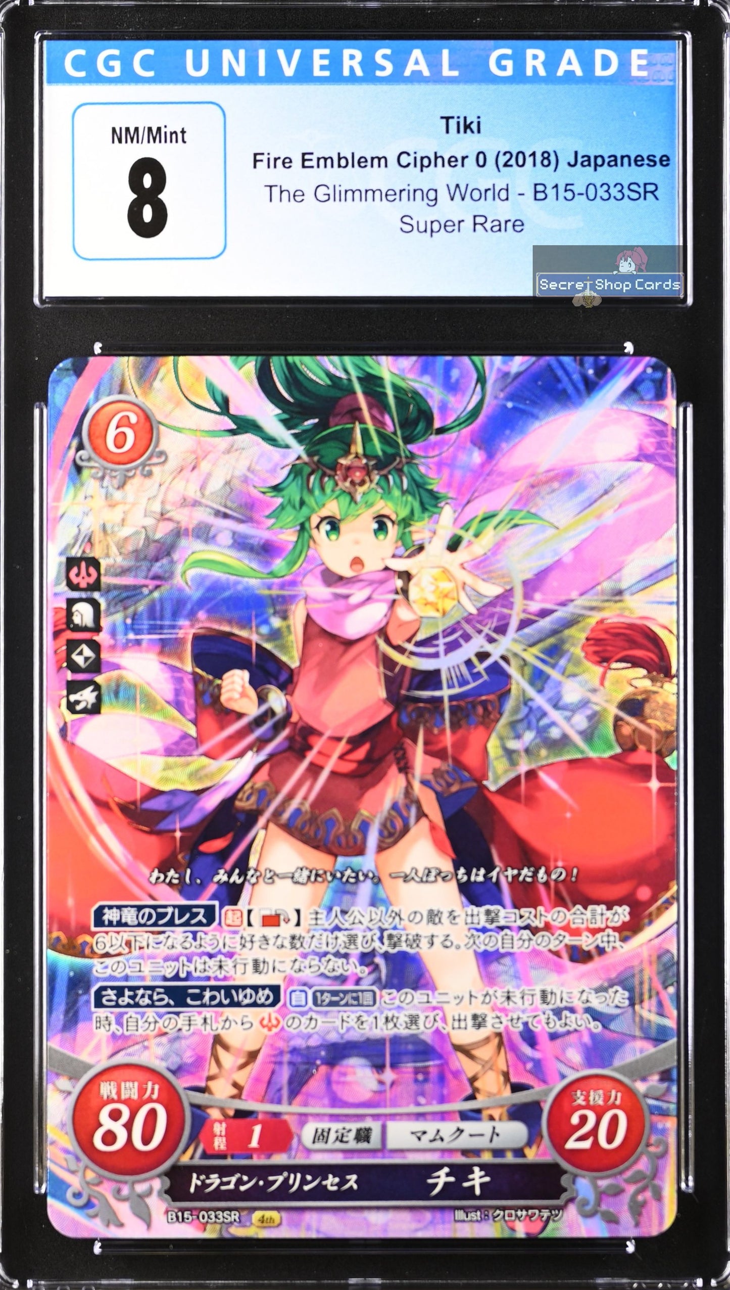 Tiki B15-033SR Super Rare - CGC 8