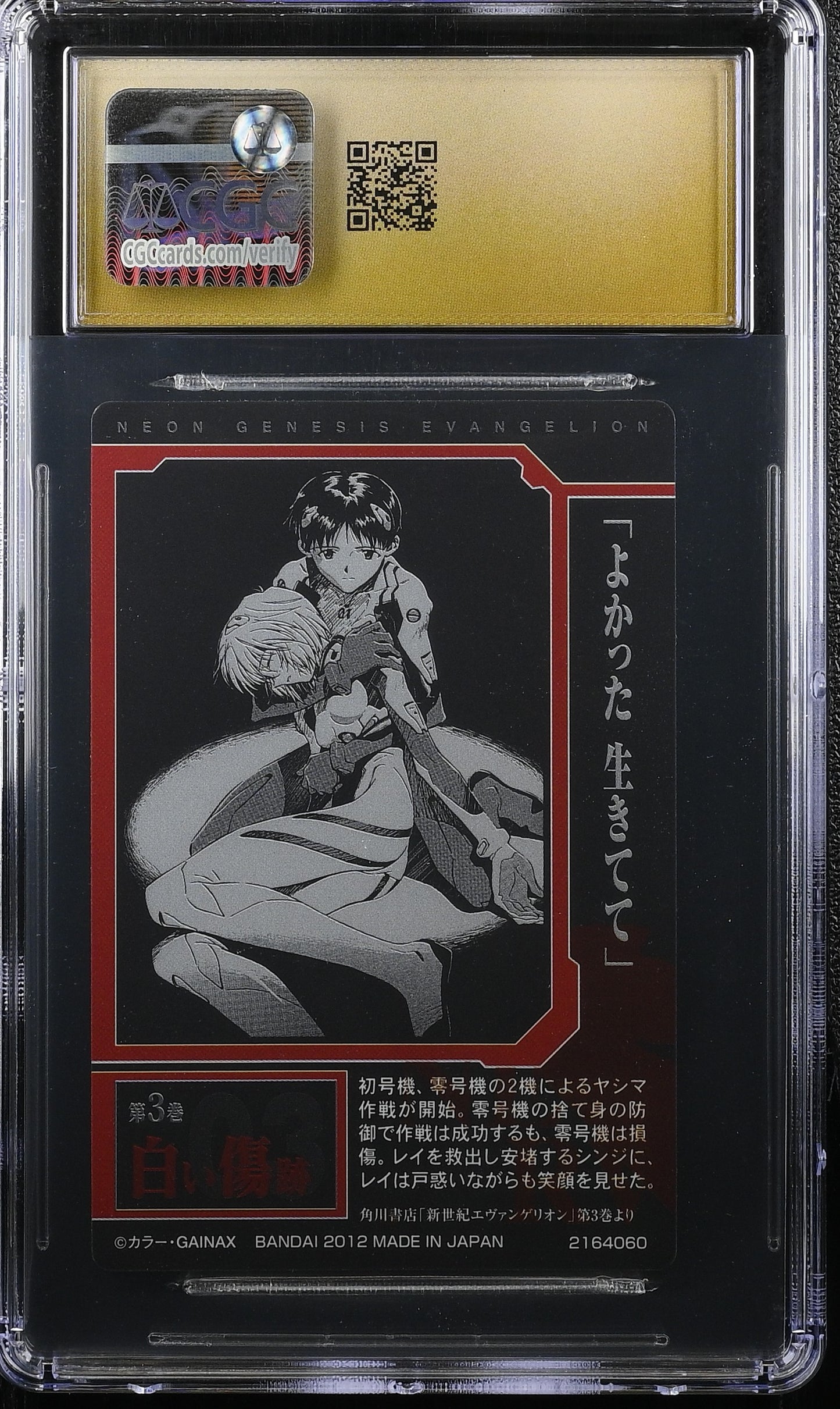 Rei Ayanami (White Scars) S-03 Evangelion Bandai Wafer CGC PRISTINE 10
