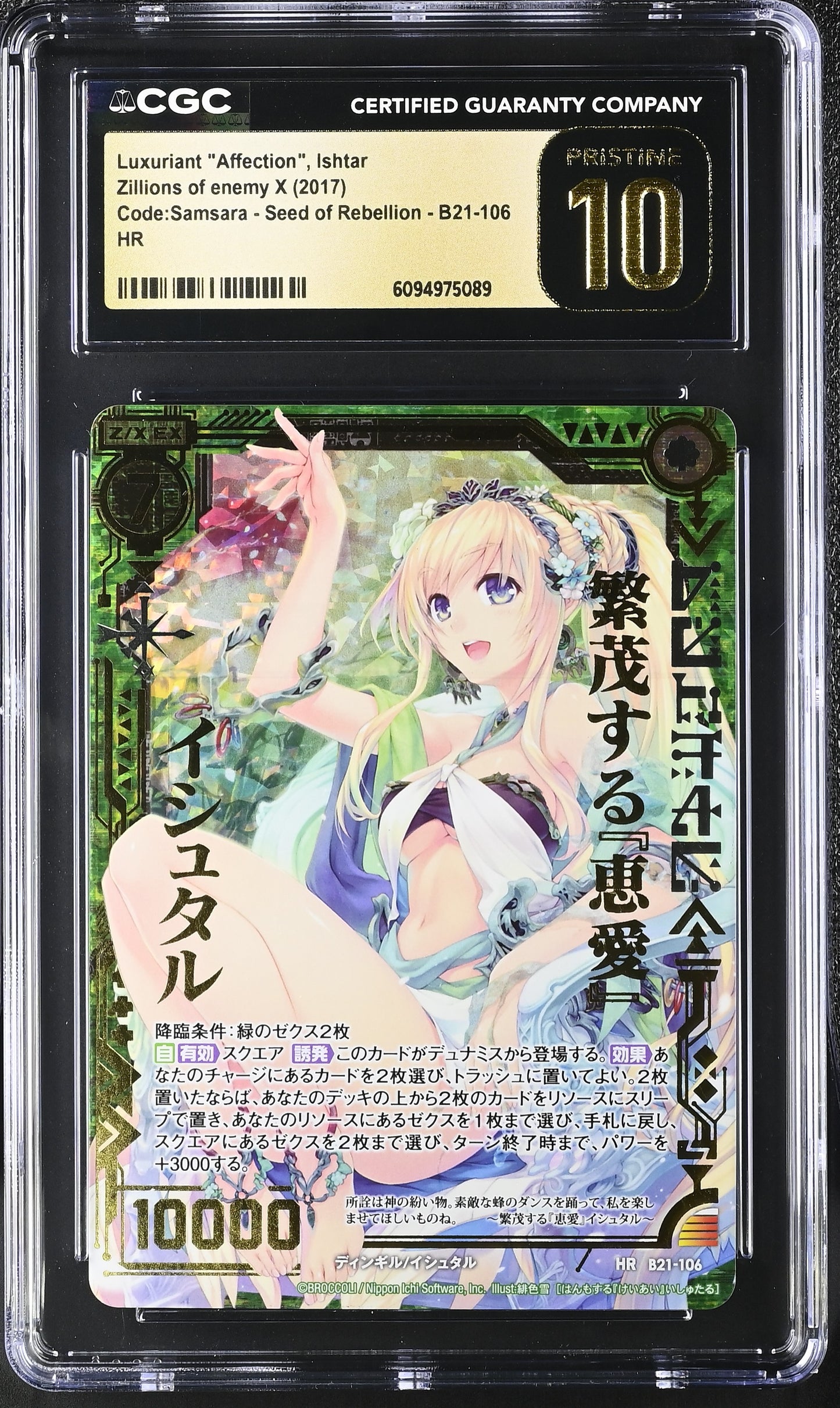Luxuriant "Affection", Ishtar B21-106 Zillions of enemy X Z/X CGC 10 PRISTINE