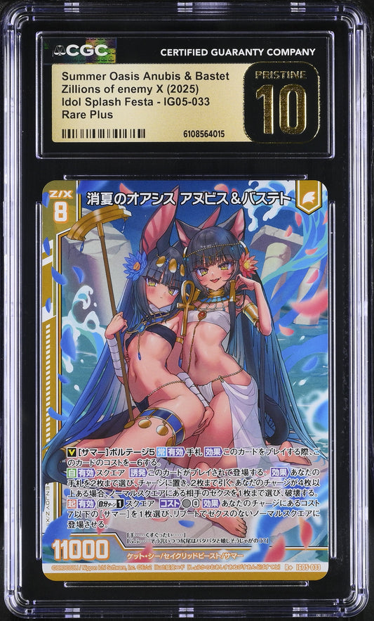 Summer Oasis Anubis & Bastet IG05-033 Zillions of enemy X Z/X CGC 10 PRISTINE