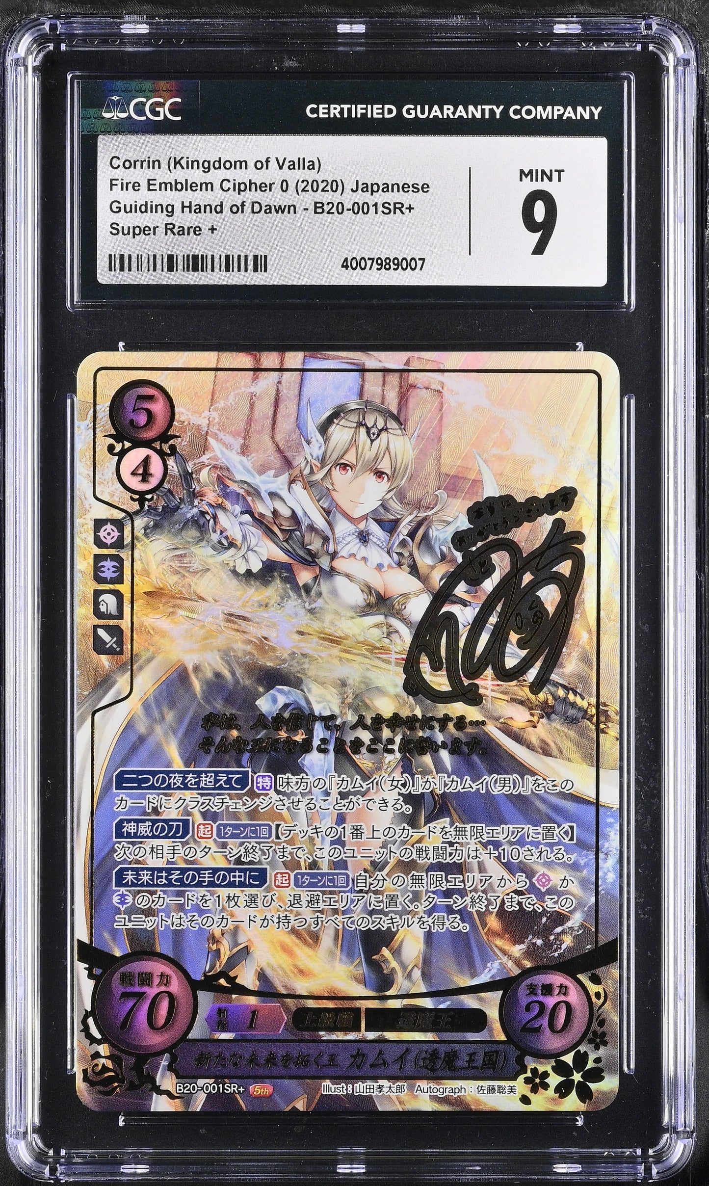 *Pending sale please do not buy - Corrin B20-001SR+ - CGC 9