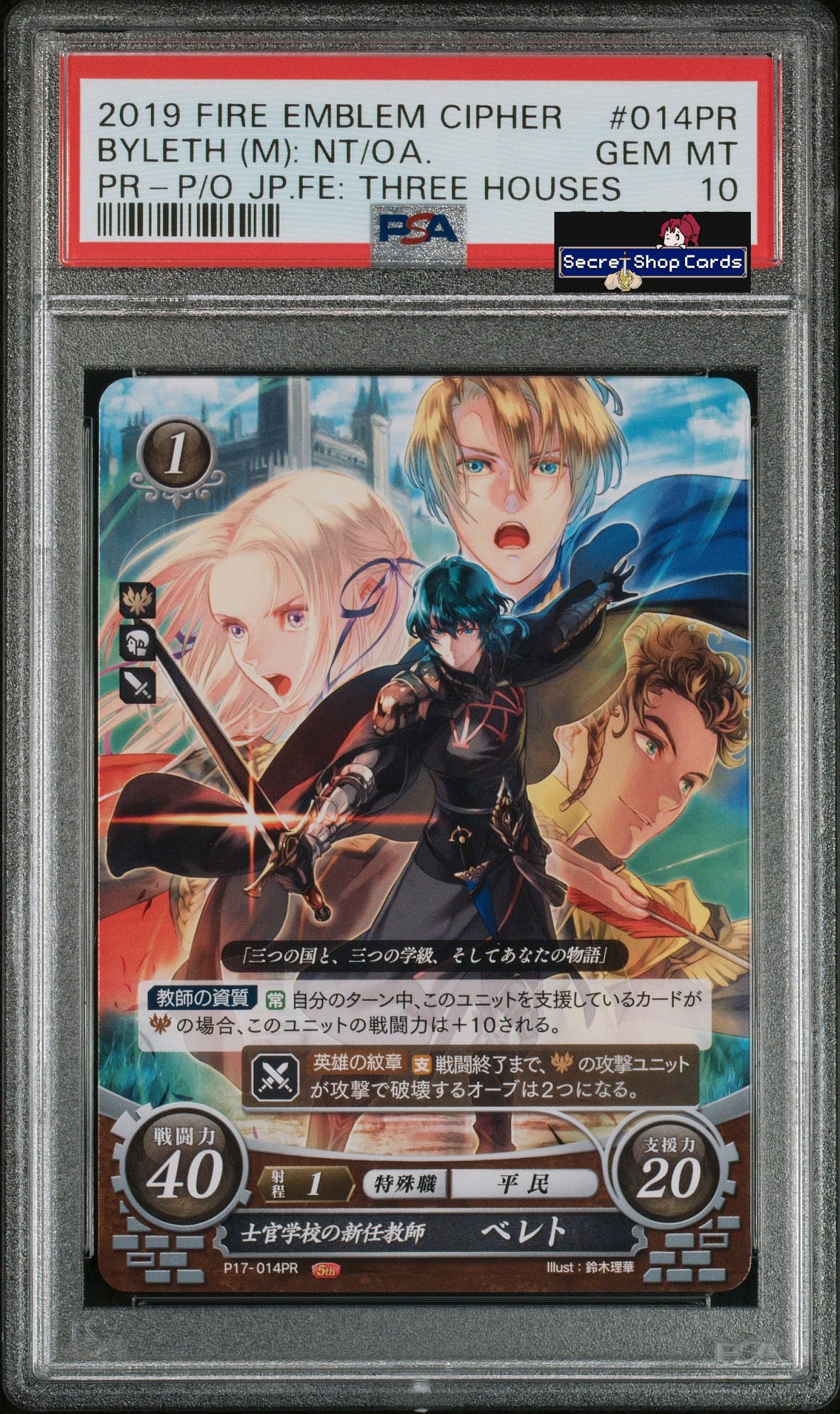 Byleth (Male) P17-014PR Promo - PSA 10