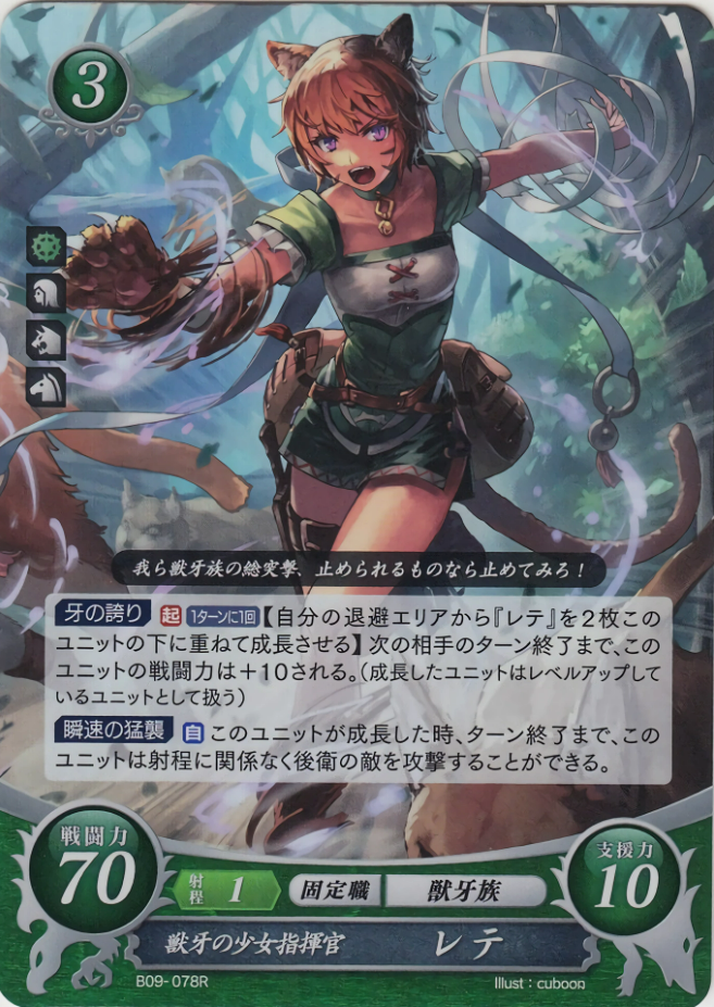 Lethe B09-078R Rare