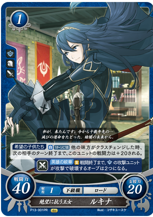 Lucina P13-001PR Promo