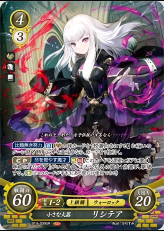 Lysithea B18-039SR Super Rare