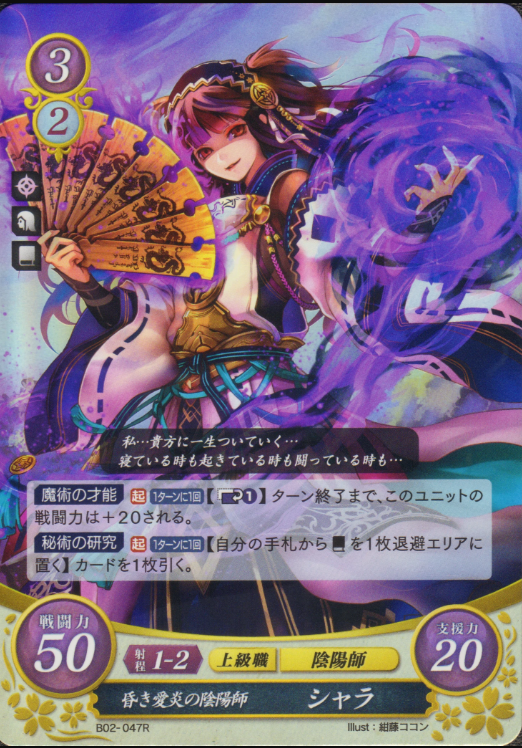 Rhajat Syalla B02-047R Rare