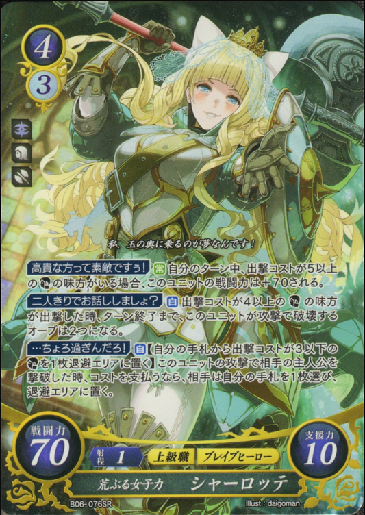 Charlotte B06-076SR Super Rare