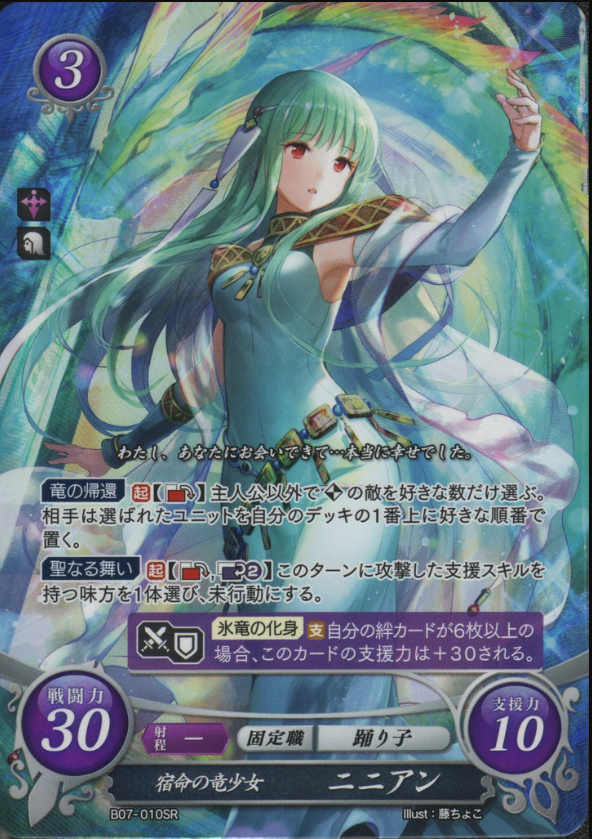 Ninian B07-010SR Super Rare