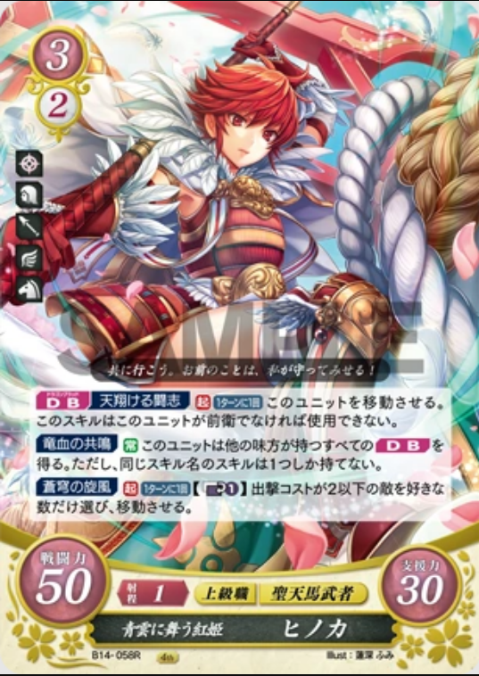 Hinoka B14-058R Rare