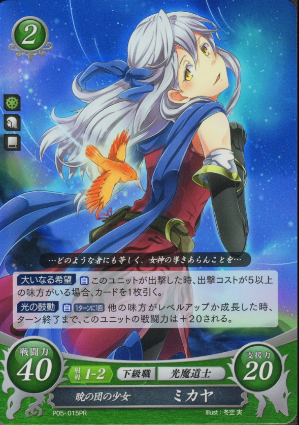 Micaiah P05-015PR Promo